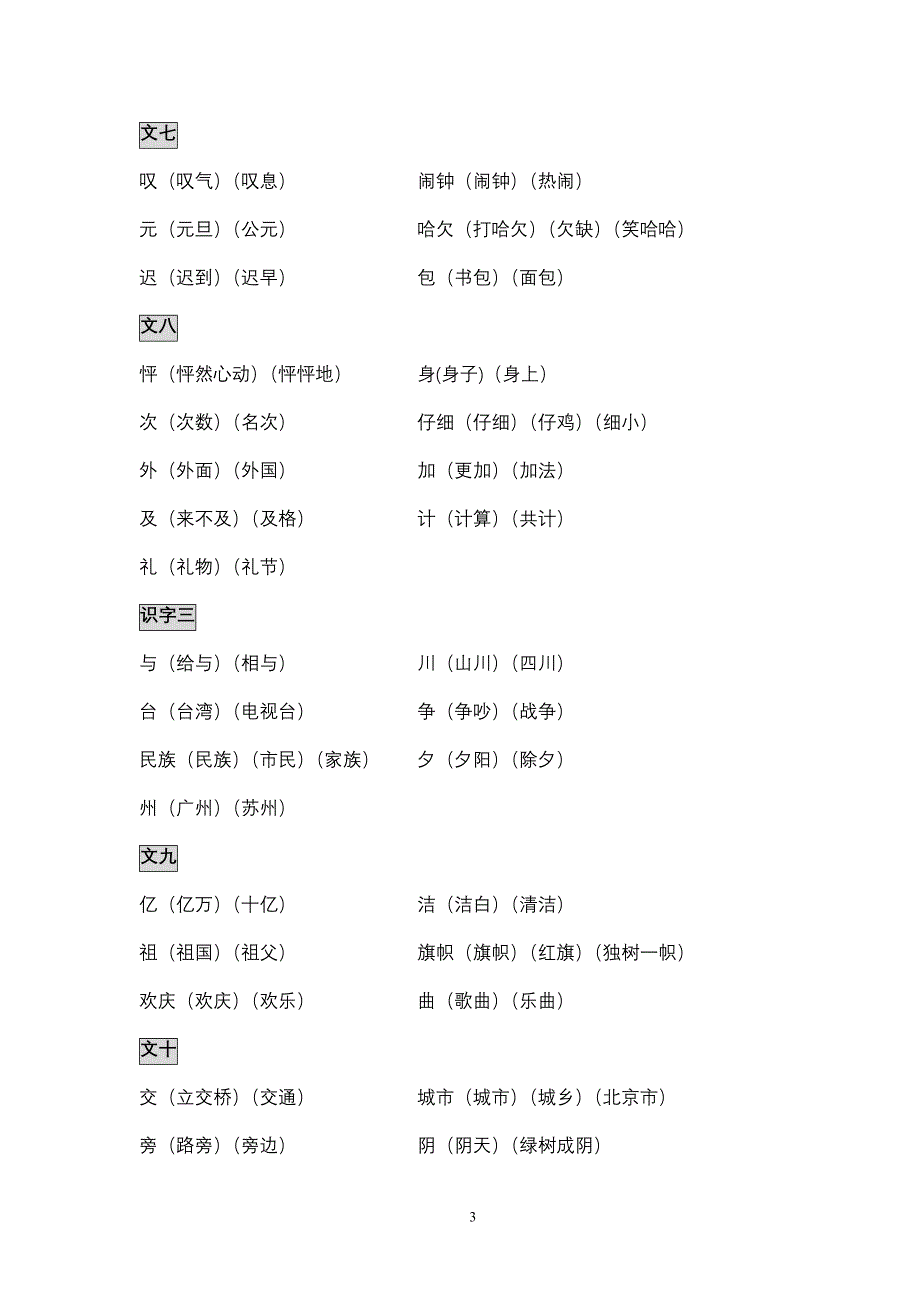 二年级上册生字组词复习(1)_第3页