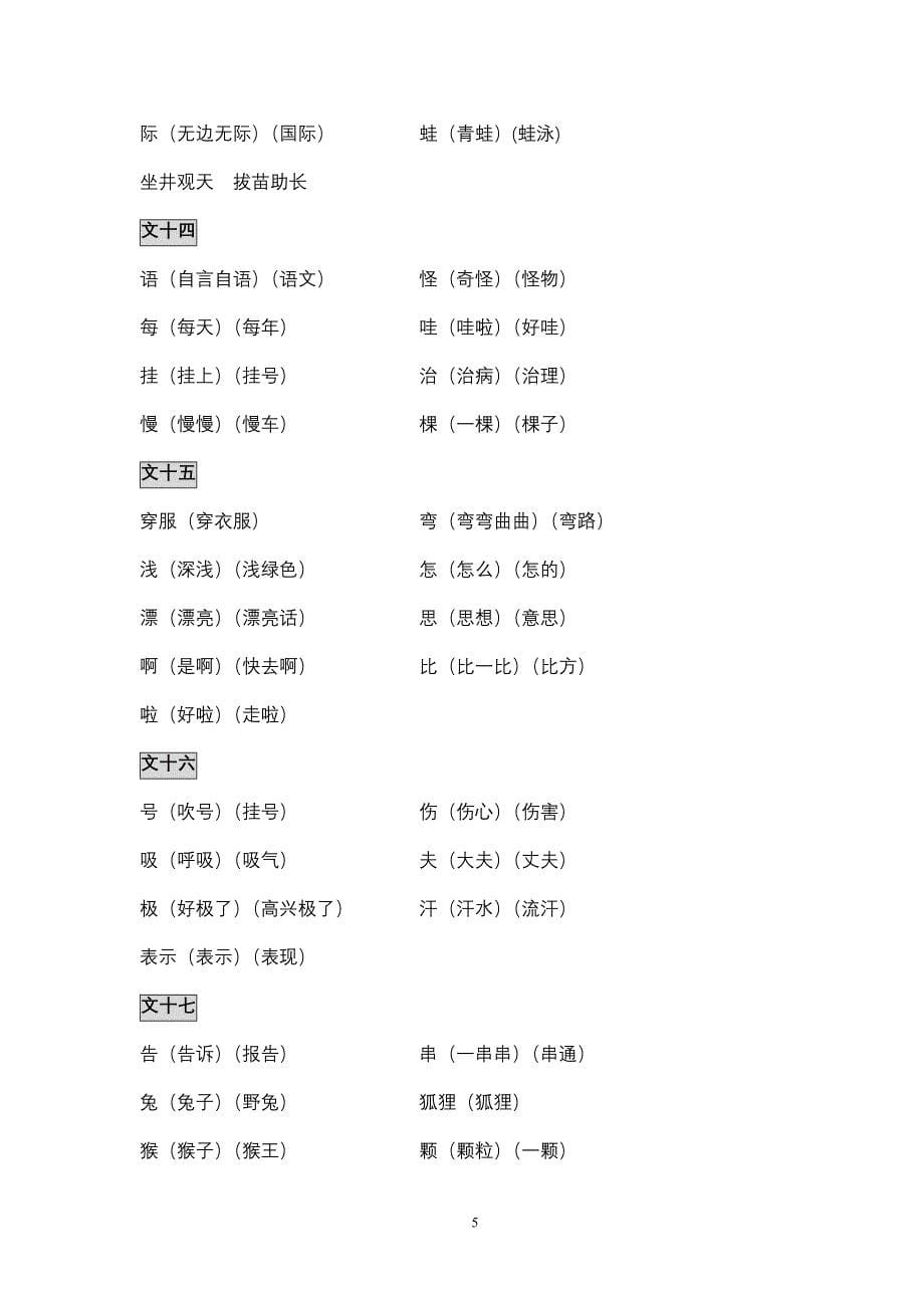 二年级上册生字组词复习(1)_第5页