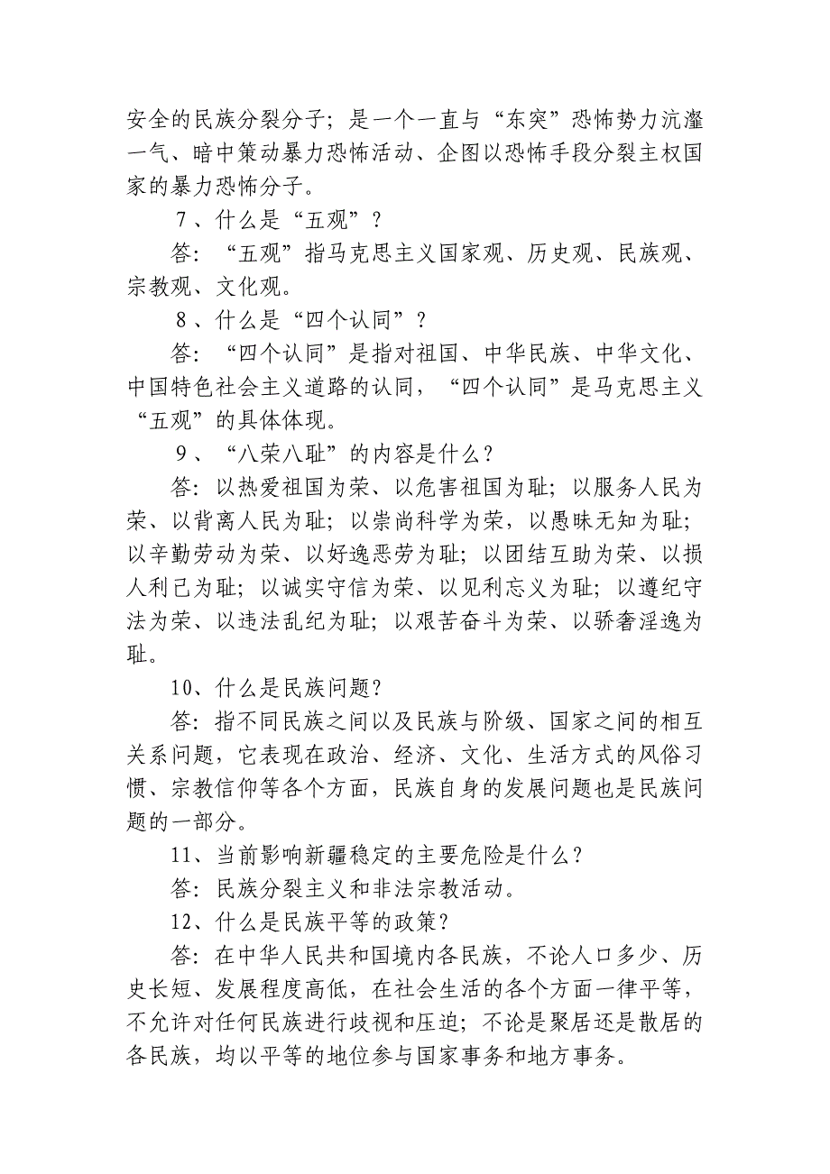 反分裂斗争再教育应知应会_第2页