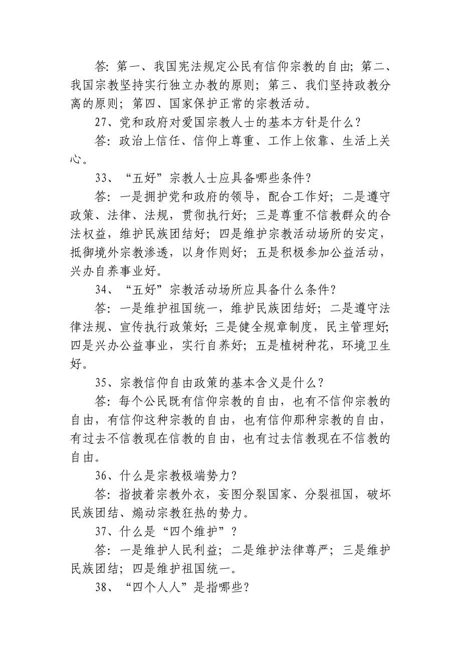 反分裂斗争再教育应知应会_第5页