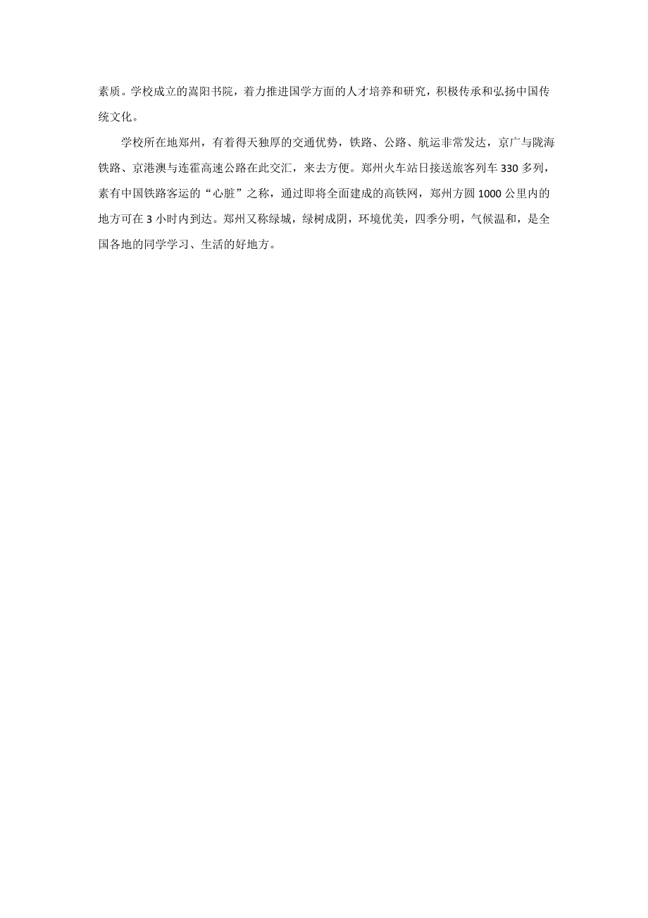 报考郑州大学的N个理由_第4页