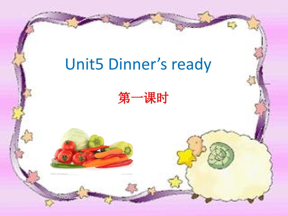 人教版四年级英语上册Unit5 Dinner’s ready 第一课时课件_第1页