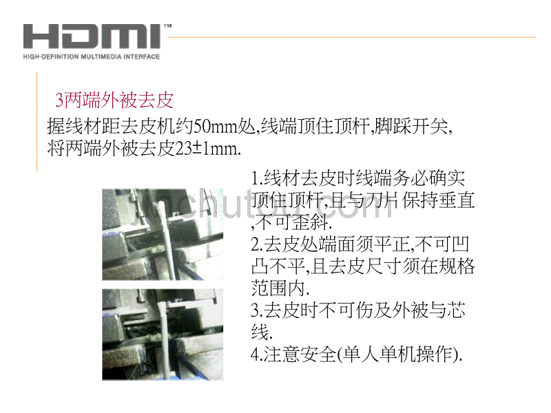 HDMI连接线生产工艺_第3页