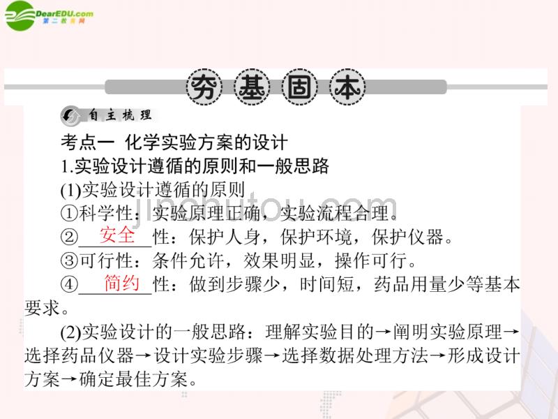 广东省2014届高三化学一轮 5.36 实验设计与评价梳理课件_第2页