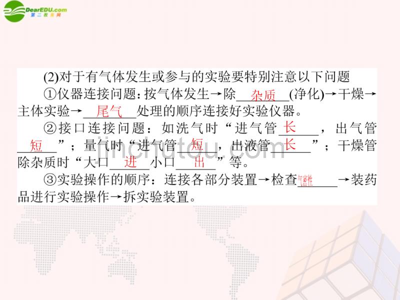 广东省2014届高三化学一轮 5.36 实验设计与评价梳理课件_第5页