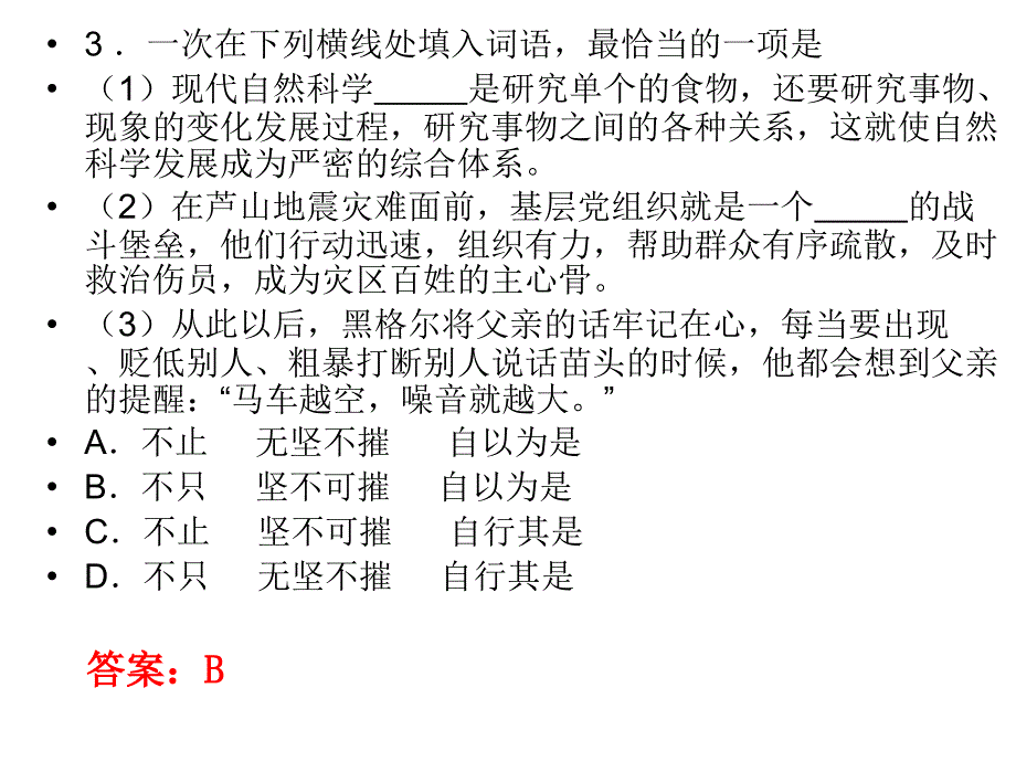 四川省2013年高考语文试题及参考答案最新课件_第3页