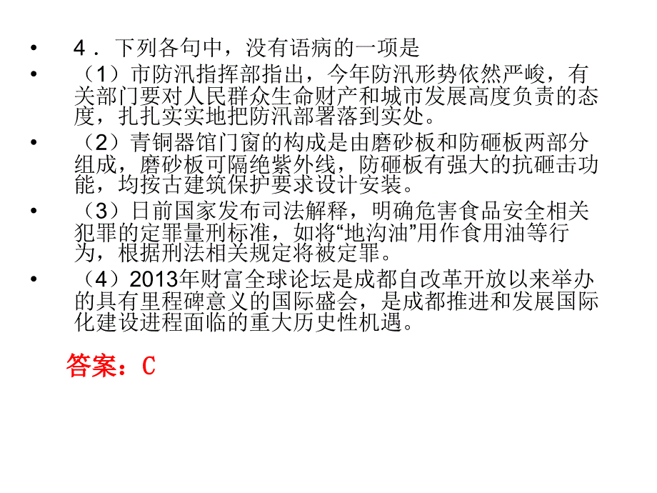 四川省2013年高考语文试题及参考答案最新课件_第4页