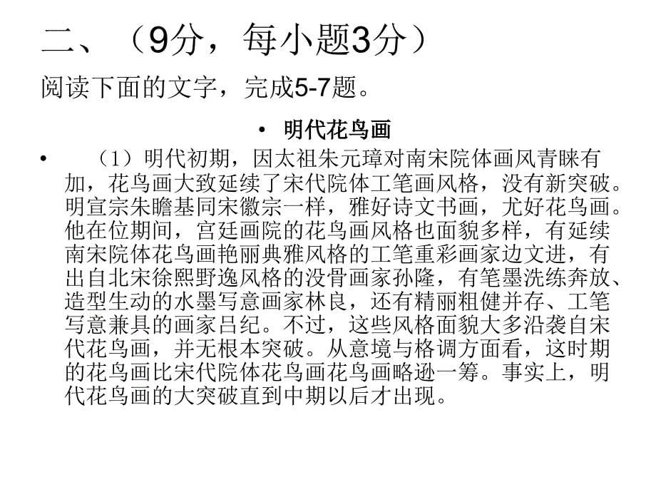 四川省2013年高考语文试题及参考答案最新课件_第5页