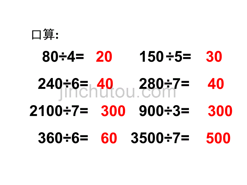 人教版 三年级下 《除数是一位数的除法》 PPT_第2页