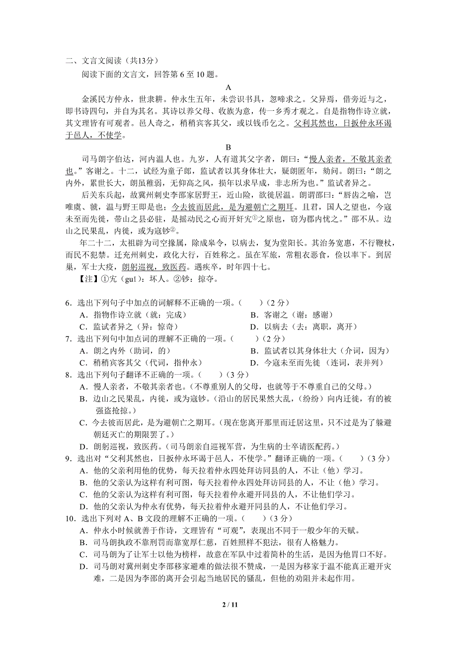 广东省佛山市南海区九江镇2015年中考一模语文试卷_第2页