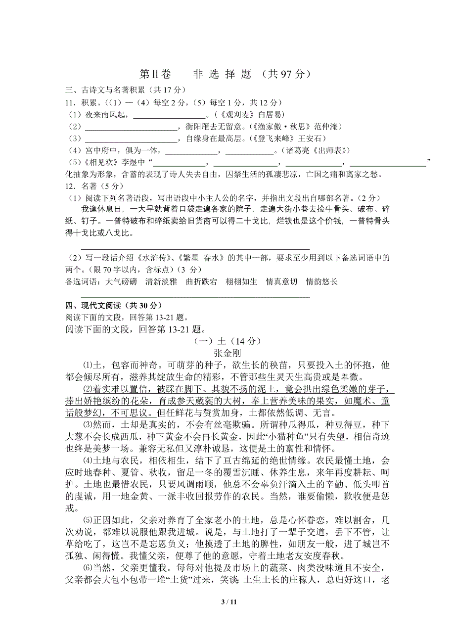 广东省佛山市南海区九江镇2015年中考一模语文试卷_第3页