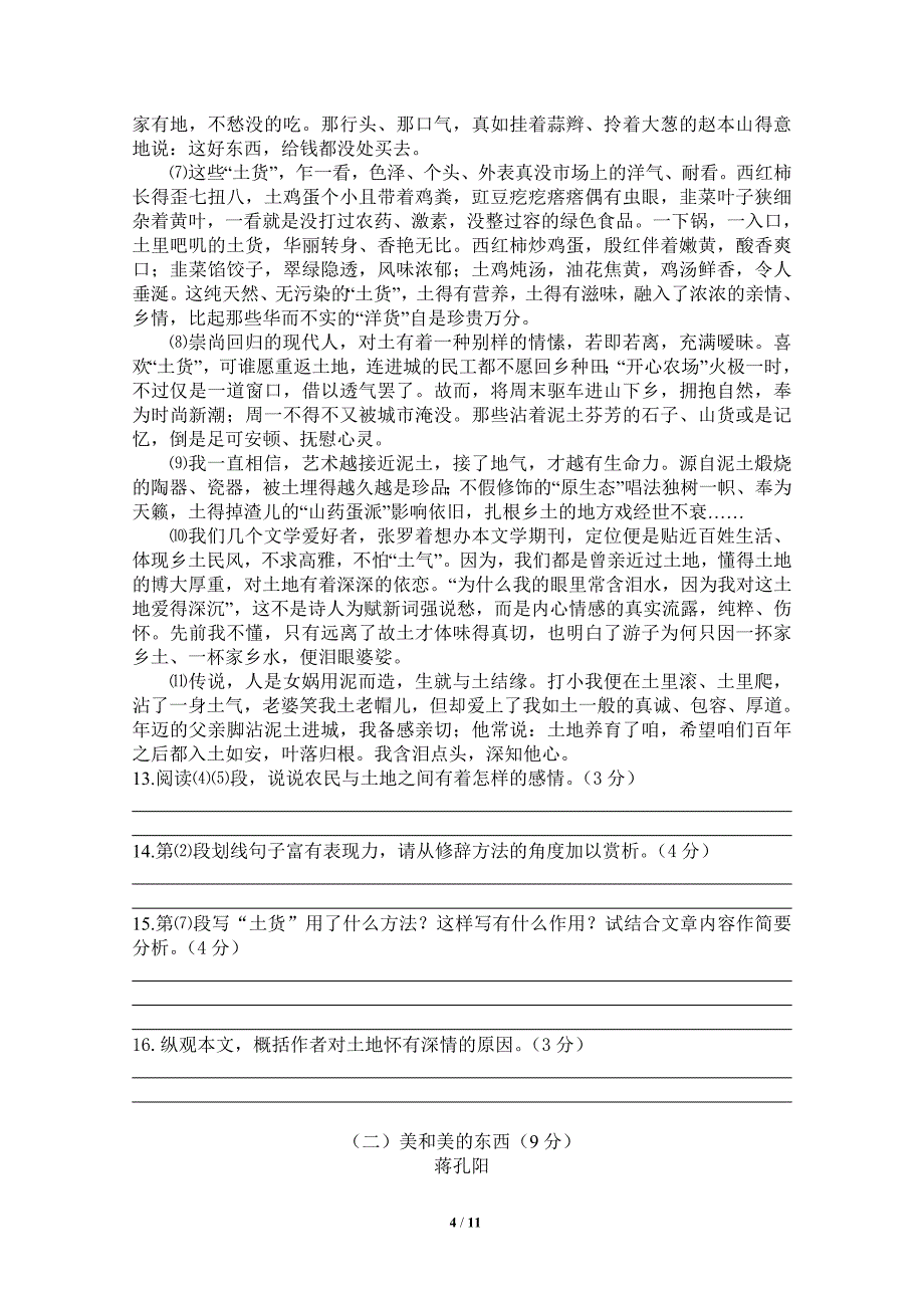 广东省佛山市南海区九江镇2015年中考一模语文试卷_第4页