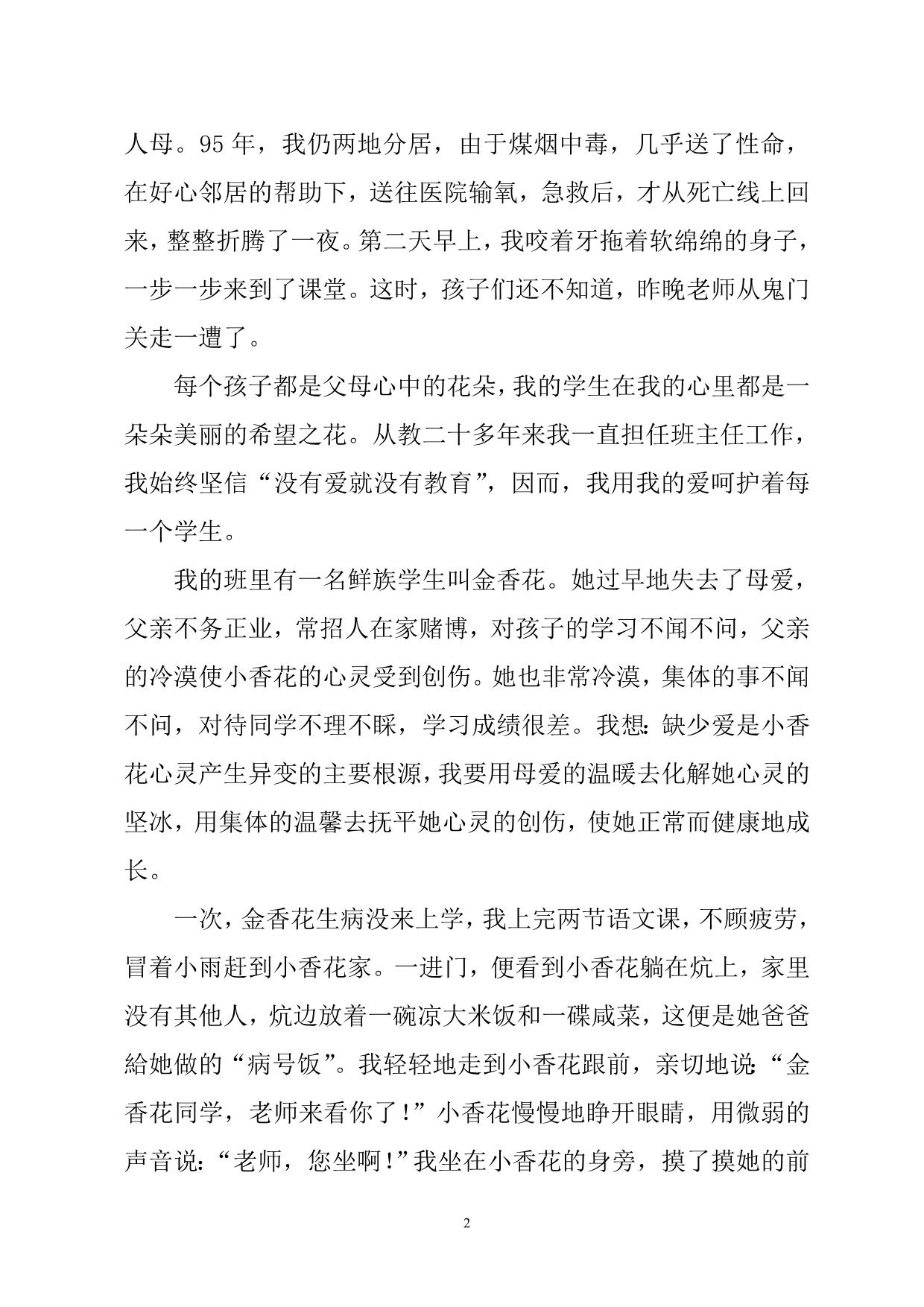 优秀党员事迹报告——杨树林_第2页