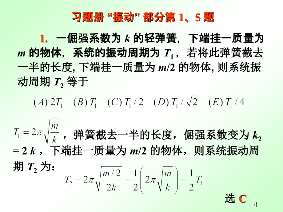 波13-1机械波的基本概念,13-2平面简谐波的波动方程_第4页