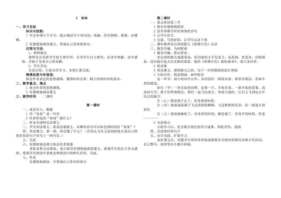 六年级下语文第一、二单元导学案_第3页