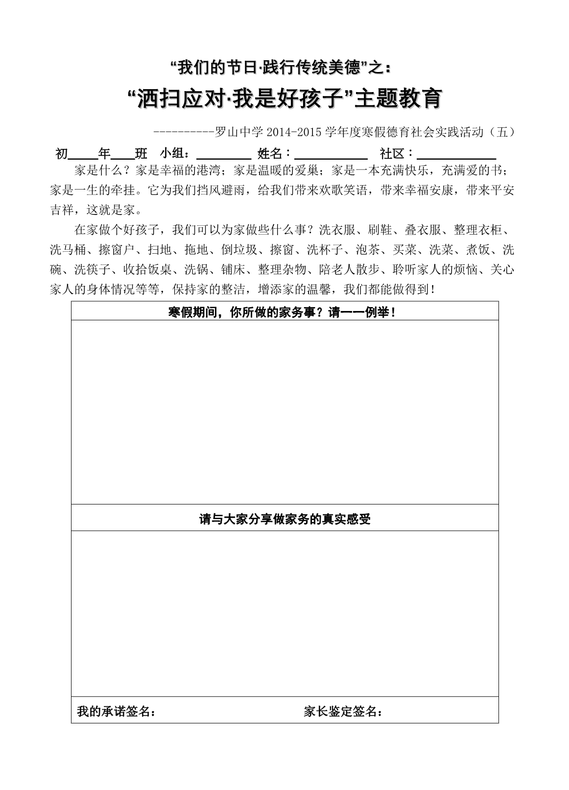 14-15寒假社会实践活动方案_第4页