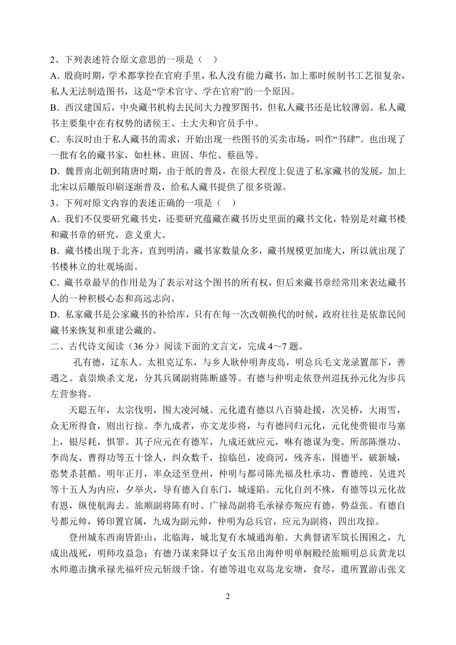 张家口私立一中补班语文配餐4_第2页