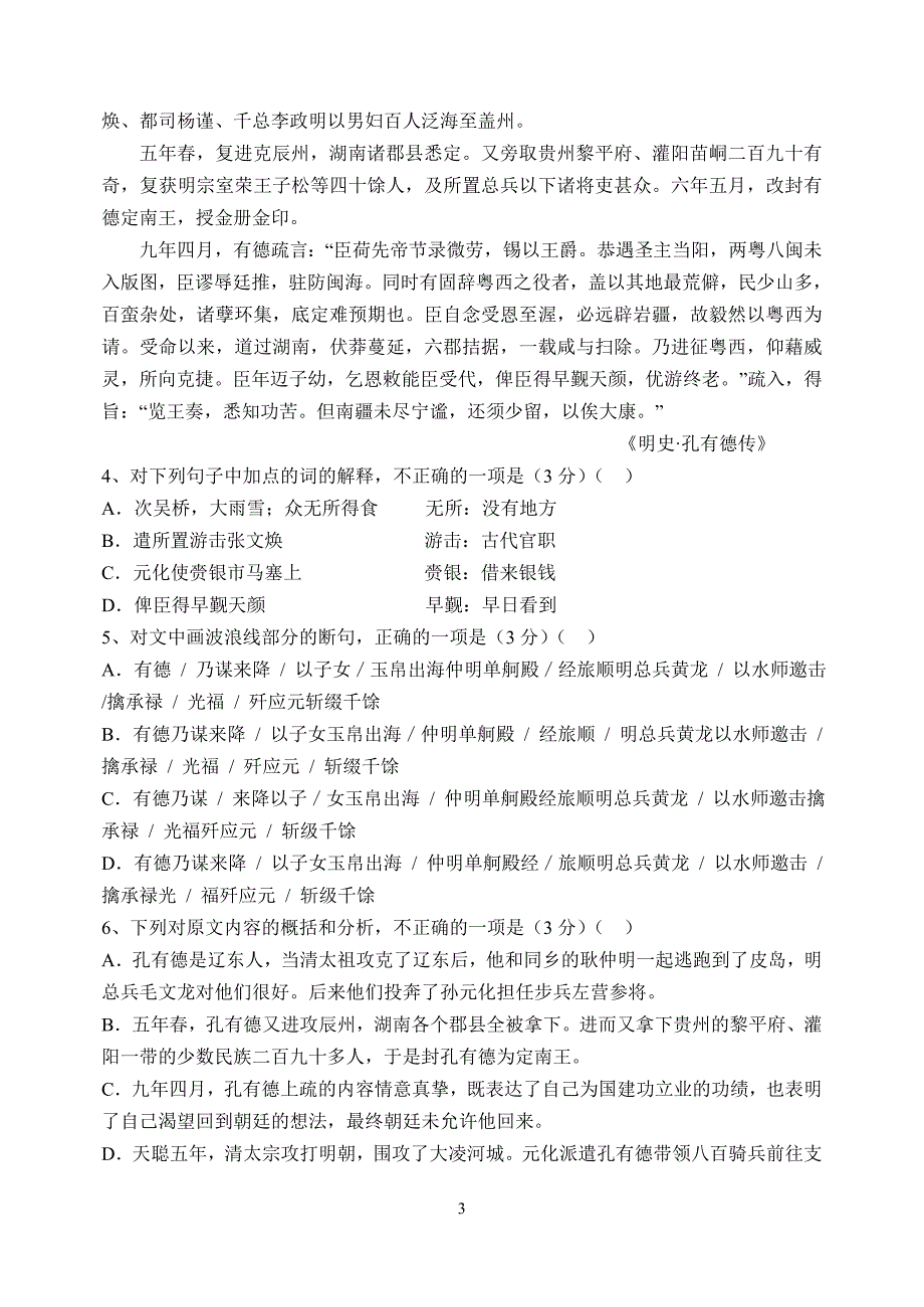 张家口私立一中补班语文配餐4_第3页