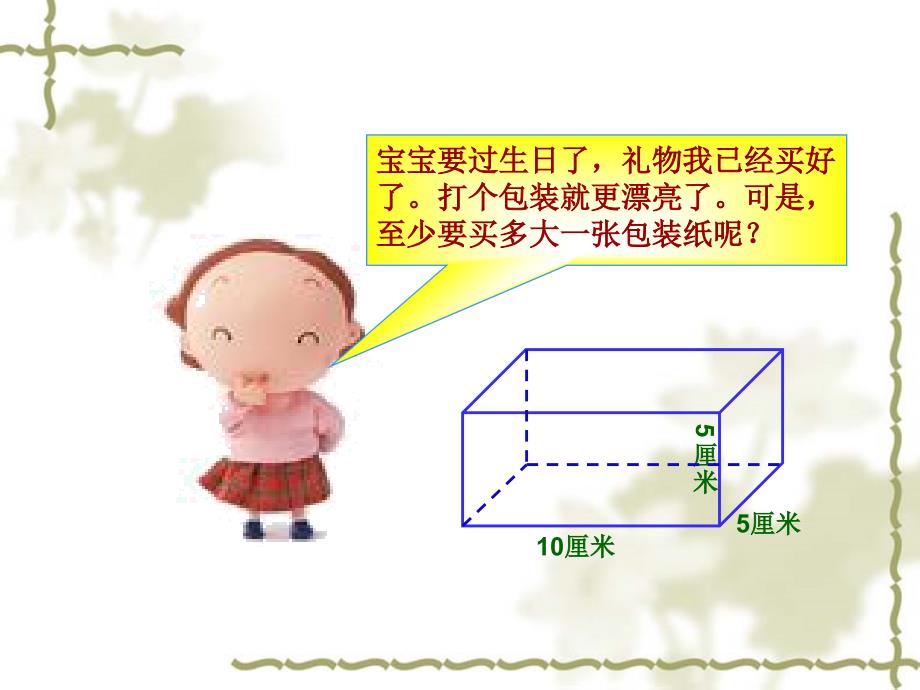 人教版小学数学五年级下册第三单元《长方体与正方体》_表面积习题_第2页