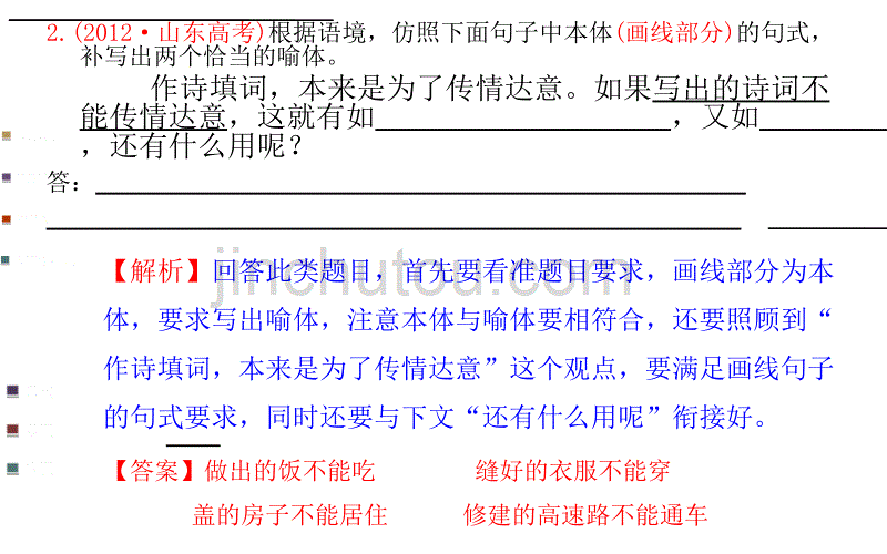 2014年选用仿用变换句式_第4页