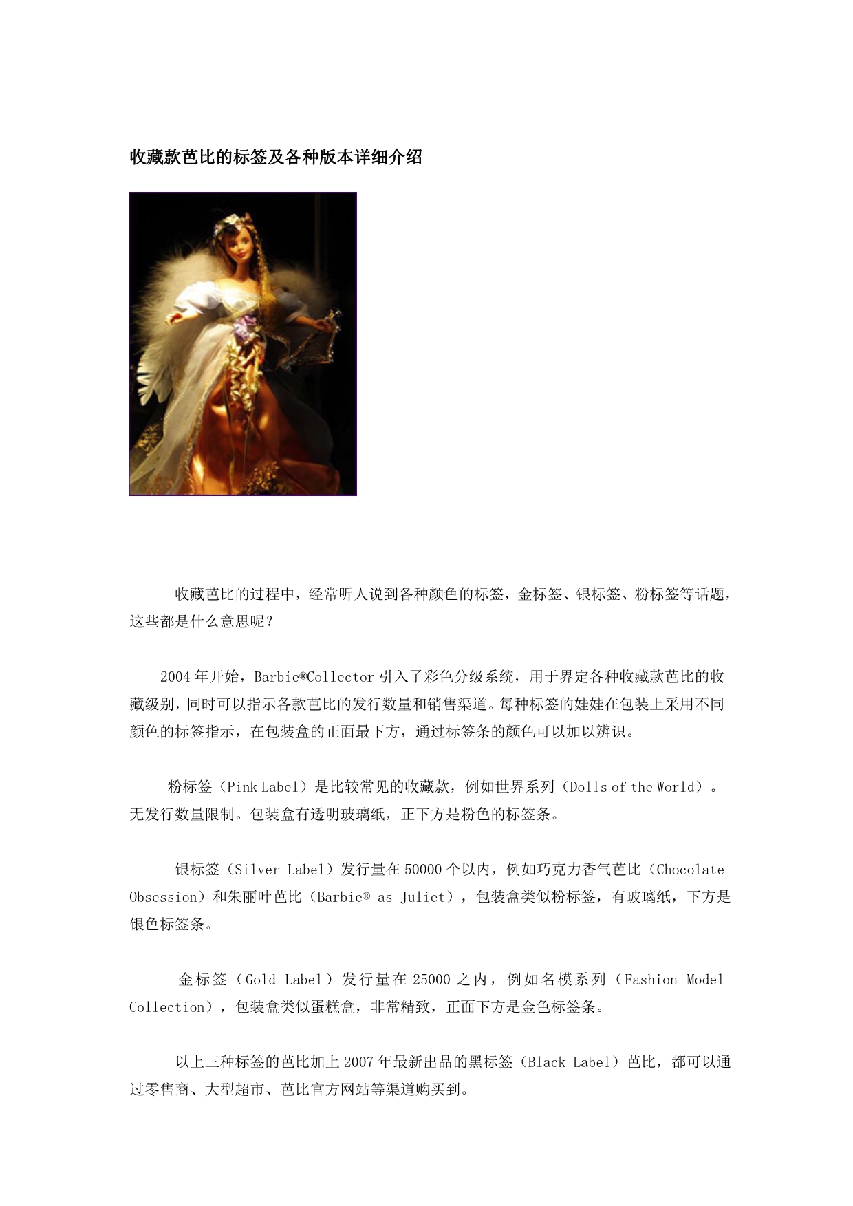 收藏款芭比的标签及各种版本详细介绍_第1页