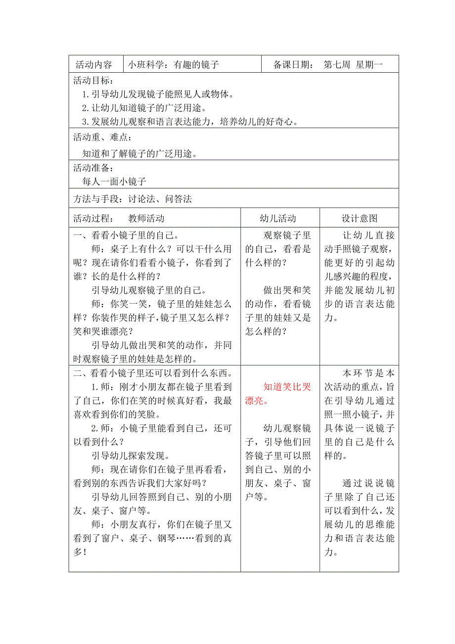 小班科学：有趣的镜子_第1页