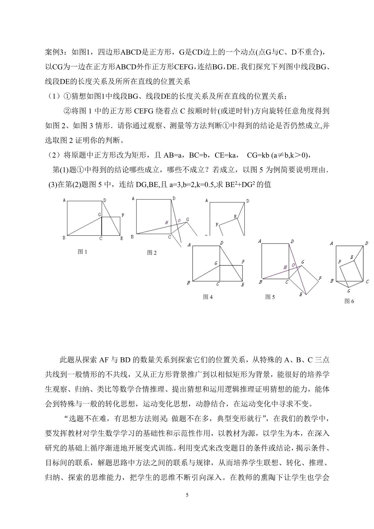 有效布置作业,完成有效作业_第5页