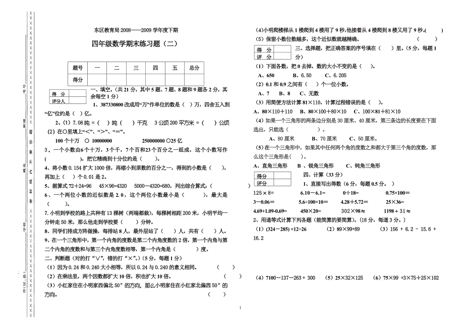 四年级数学期末练习题(二)_第1页