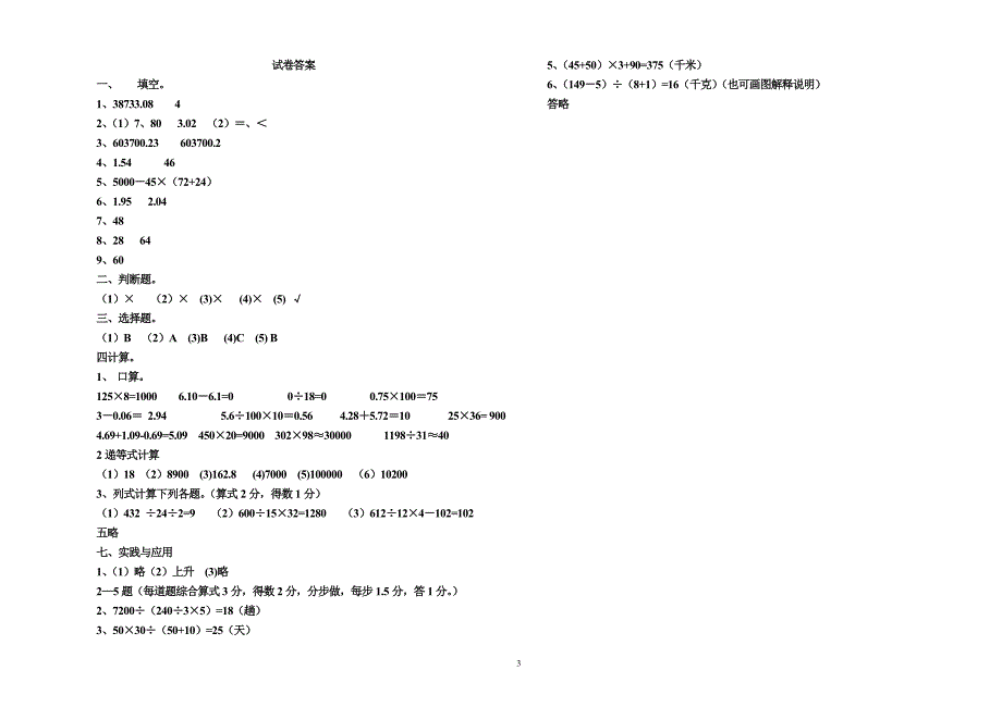 四年级数学期末练习题(二)_第3页