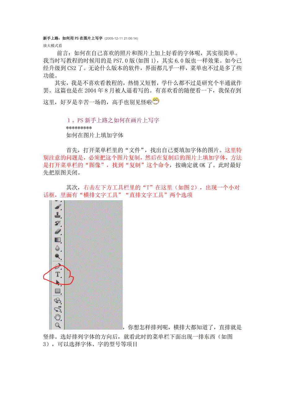 如何用PS在图片上写字_第1页