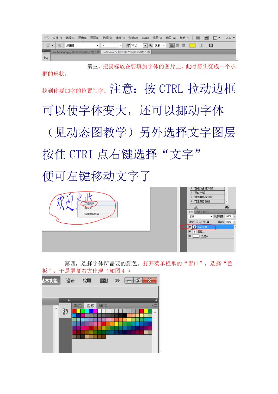 如何用PS在图片上写字_第2页