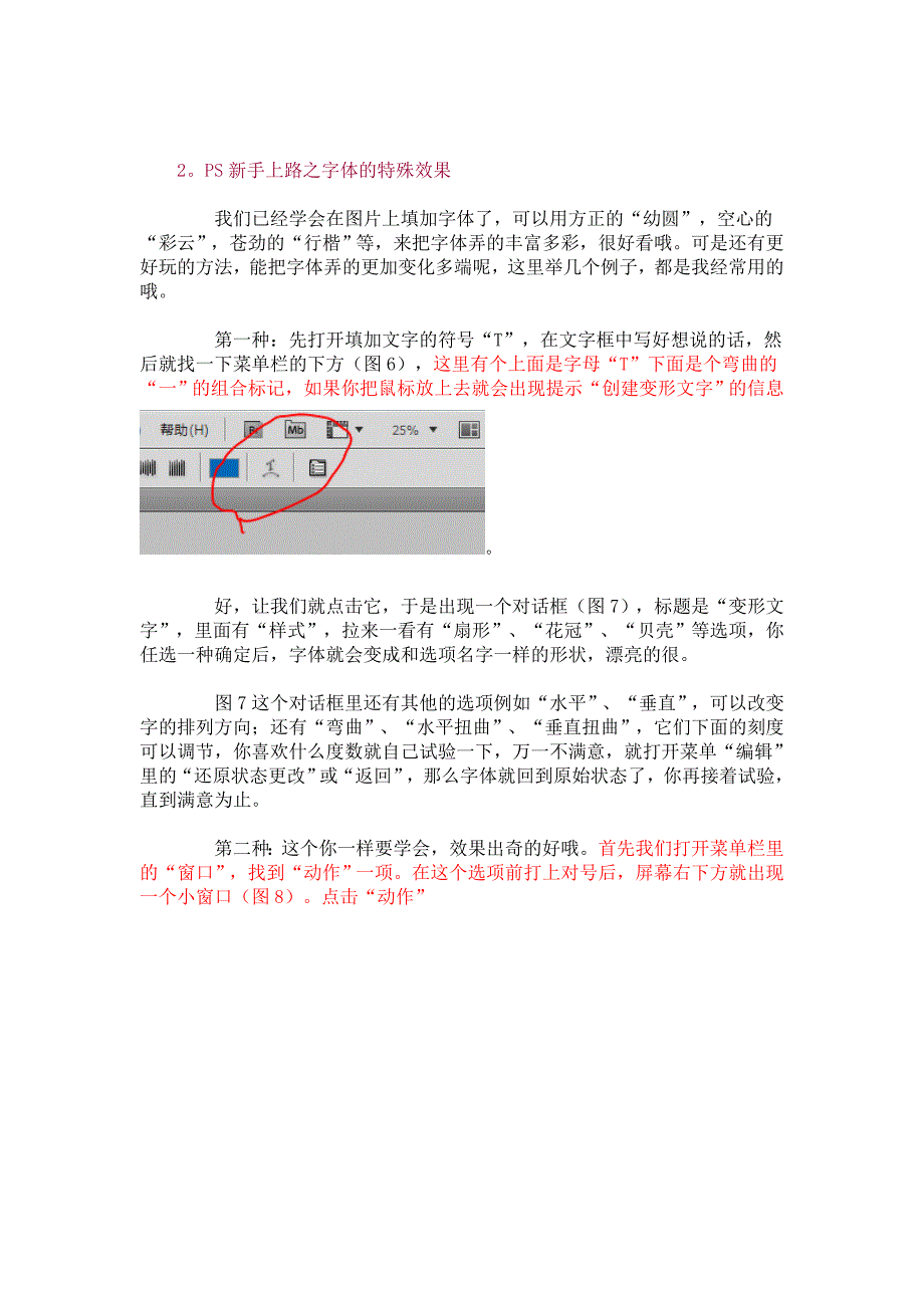 如何用PS在图片上写字_第4页