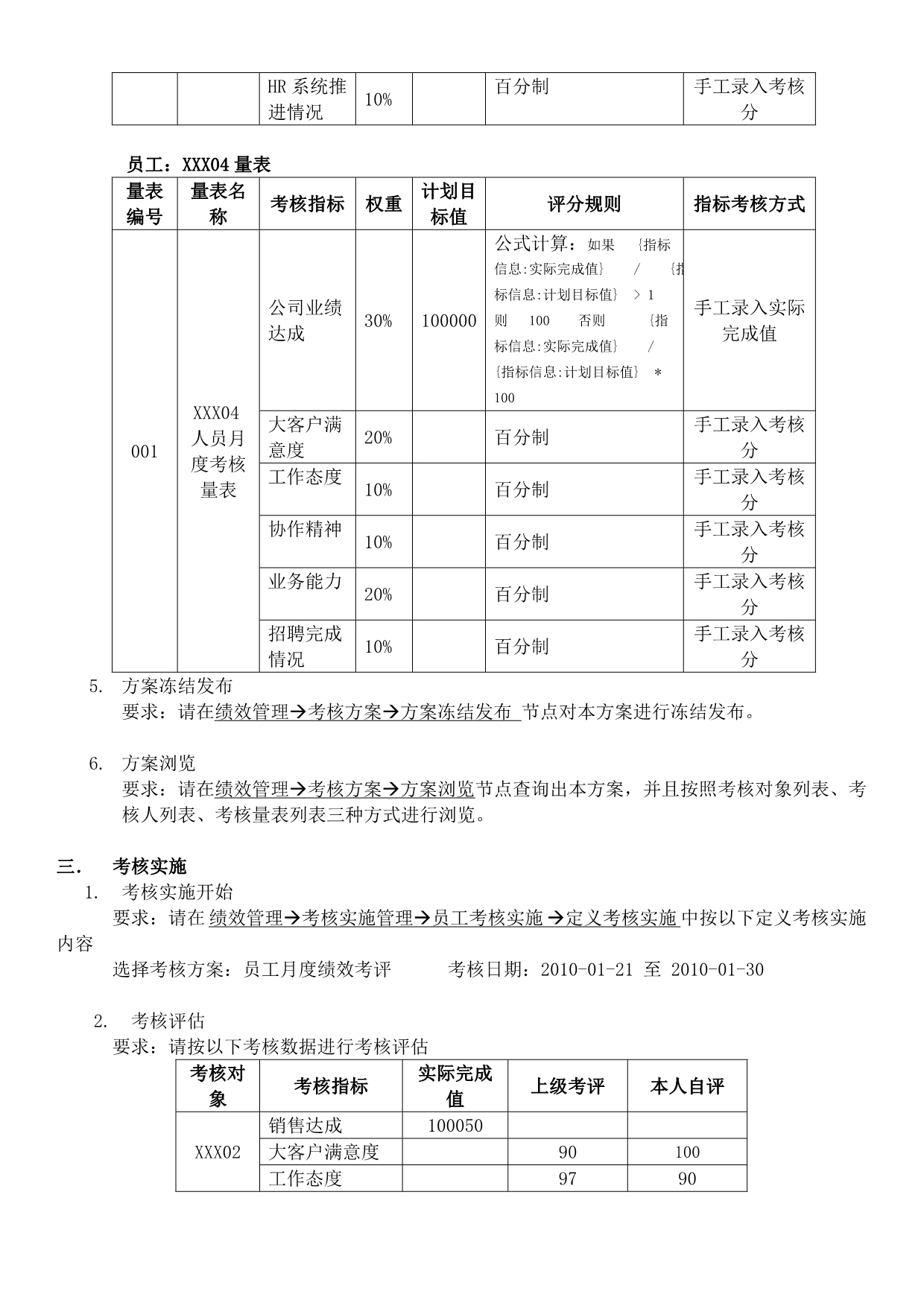 2010顾问认证考试复习题-绩效管理_第4页