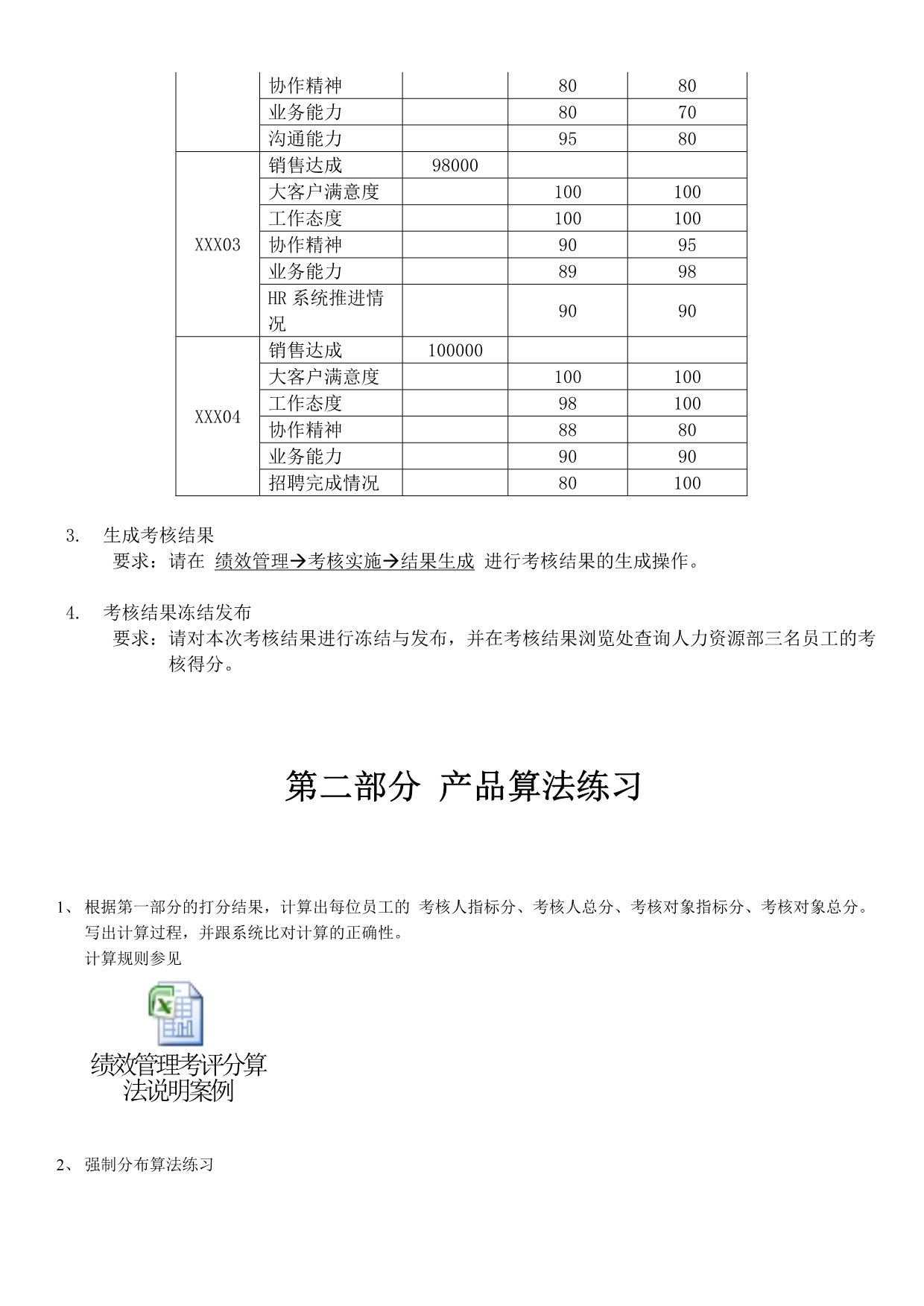 2010顾问认证考试复习题-绩效管理_第5页