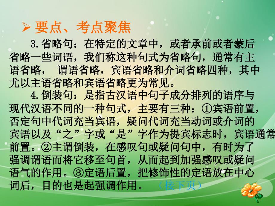 中考语文文言文阅读系列 3.4 文言句式及句子翻译课件_第3页