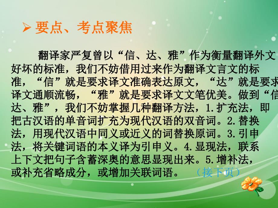 中考语文文言文阅读系列 3.4 文言句式及句子翻译课件_第4页