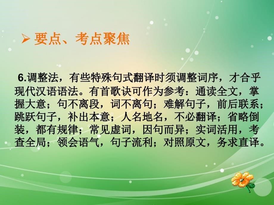 中考语文文言文阅读系列 3.4 文言句式及句子翻译课件_第5页