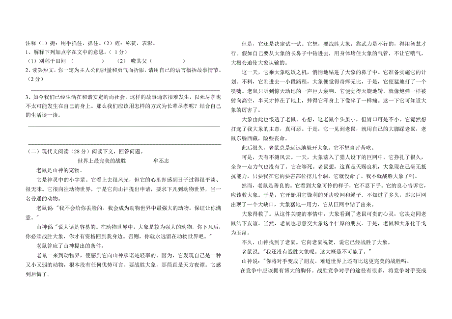 八年上册第一次月考语文试卷_第2页