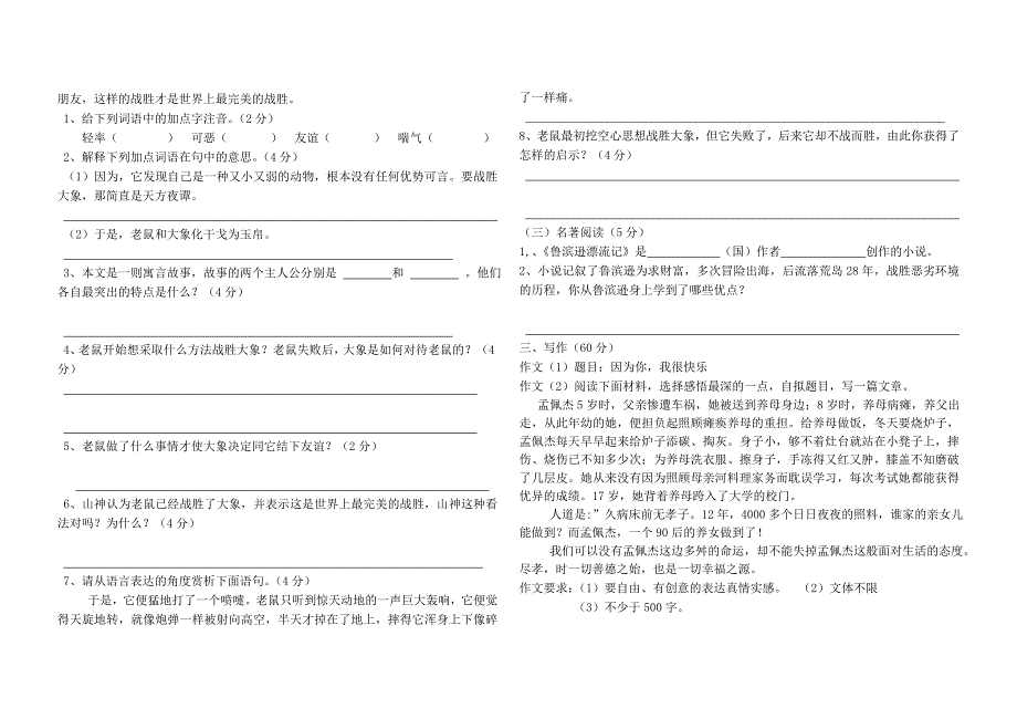 八年上册第一次月考语文试卷_第3页