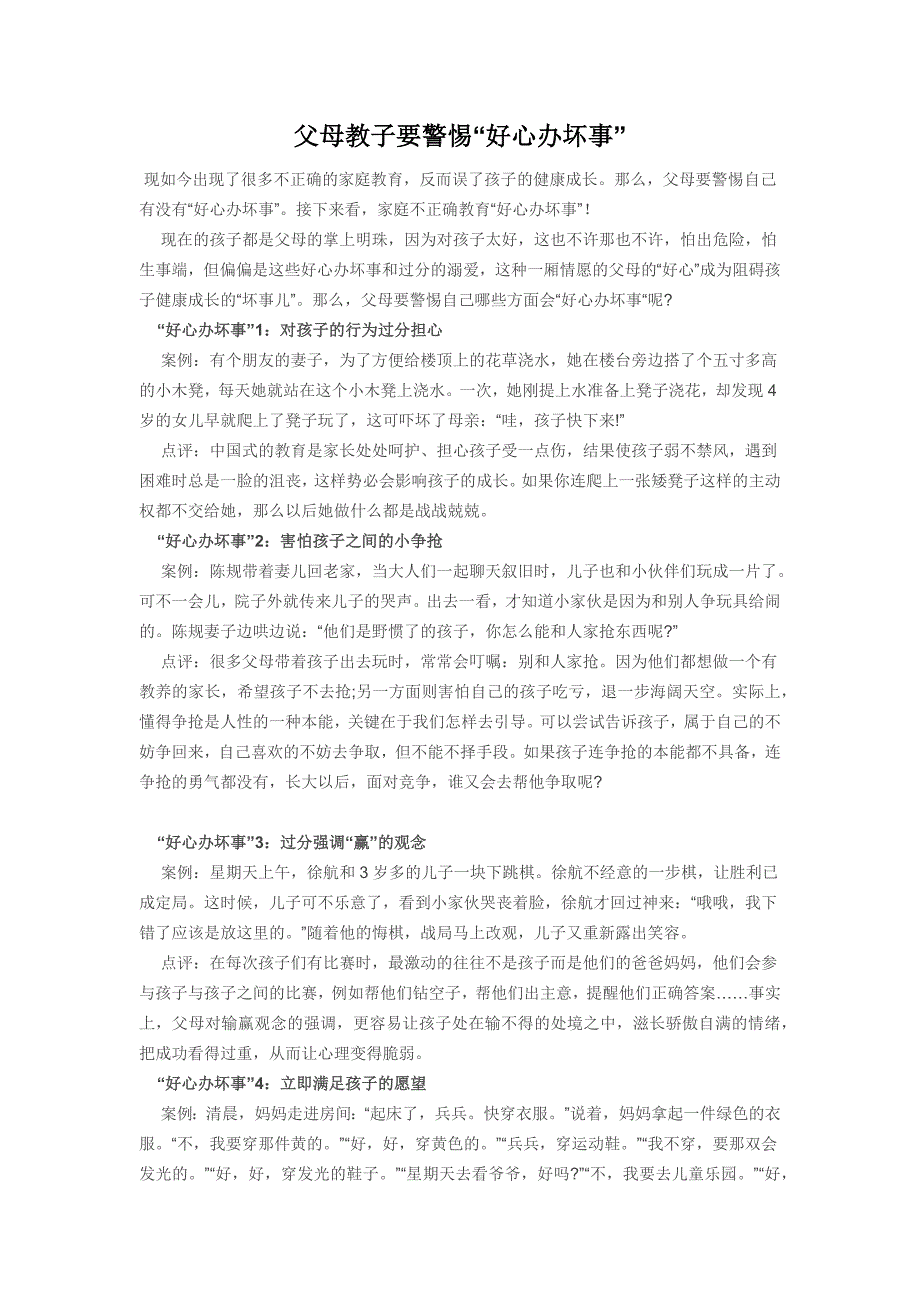 父母教子要警惕“好心办坏事”_第1页