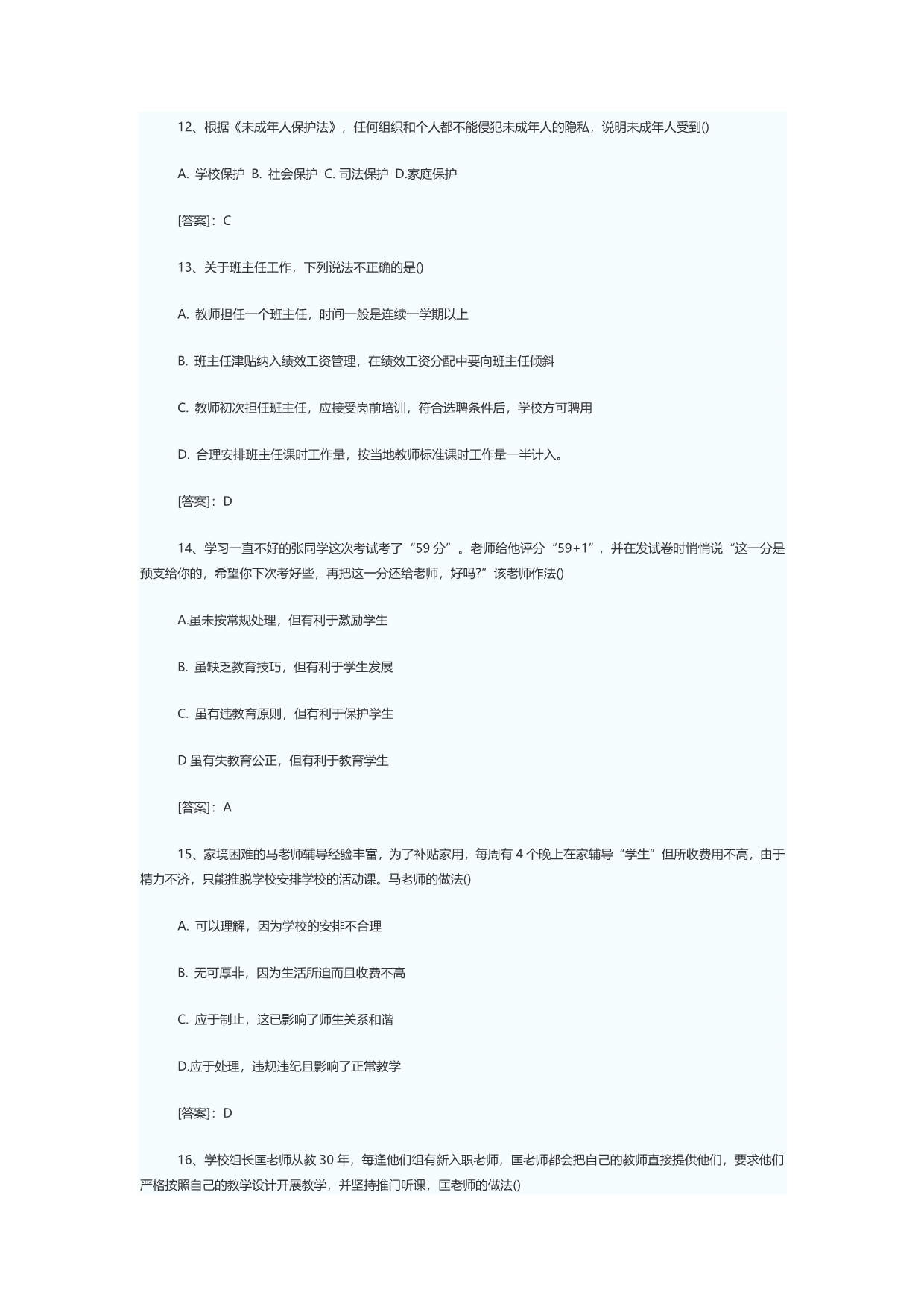 2015下半年教师资格中学《综合素质》真题及答案_第4页