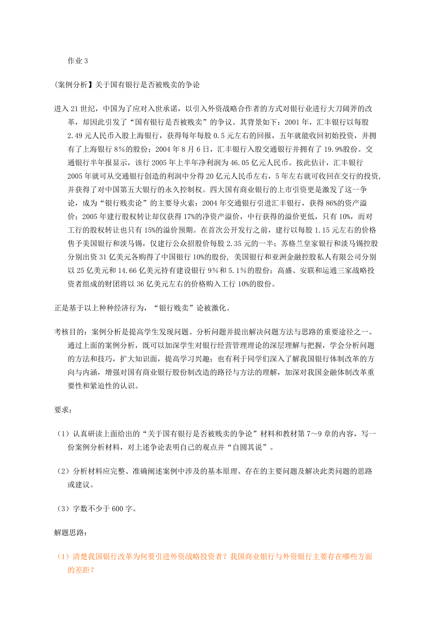 中央电大金融学(原货币银行学)第三次作业_第1页