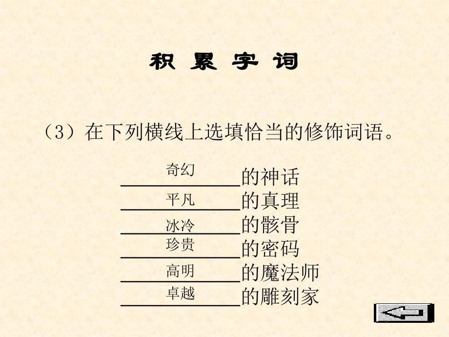 七年级语文 化石吟 ppt_第5页