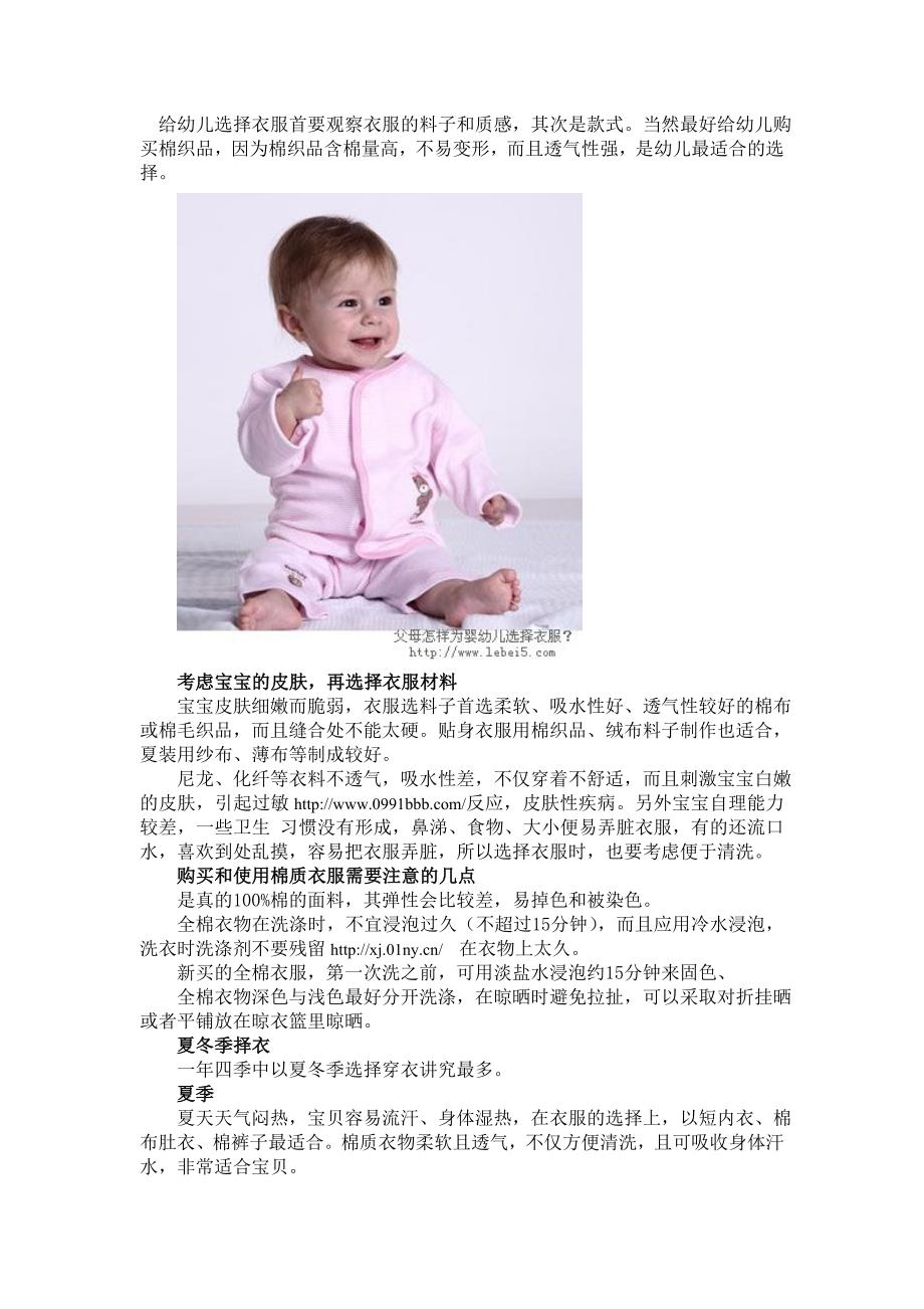 父母怎样为婴幼儿选择衣服_第1页