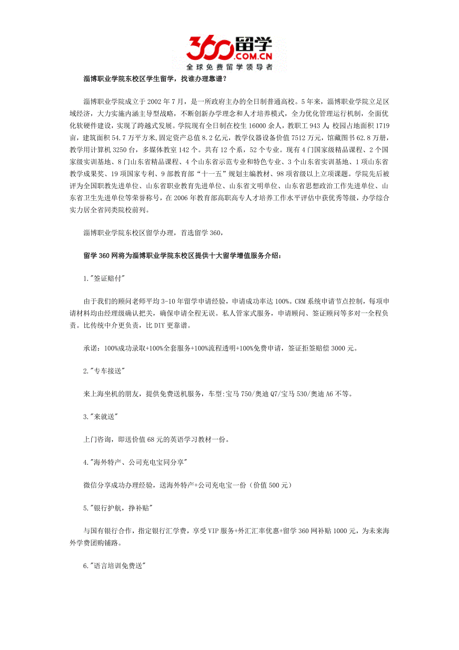 淄博职业学院东校区学生留学找谁办理靠谱_第1页