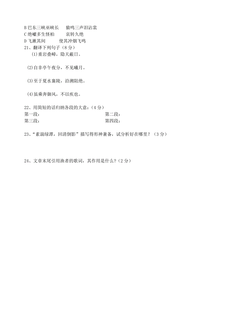 八年级(上)语文第三单元检测(含答案)_第4页