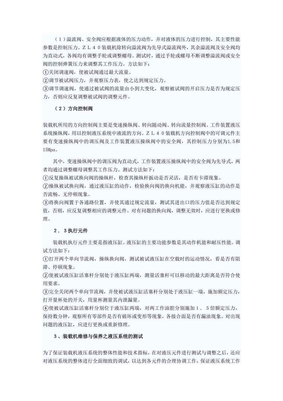 装载机维修与保养液压系统的基本要求_第2页