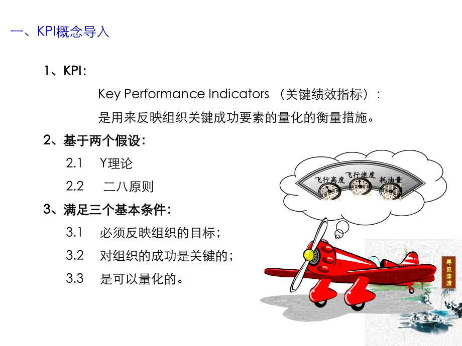 KPI指标的建立和分解_第3页