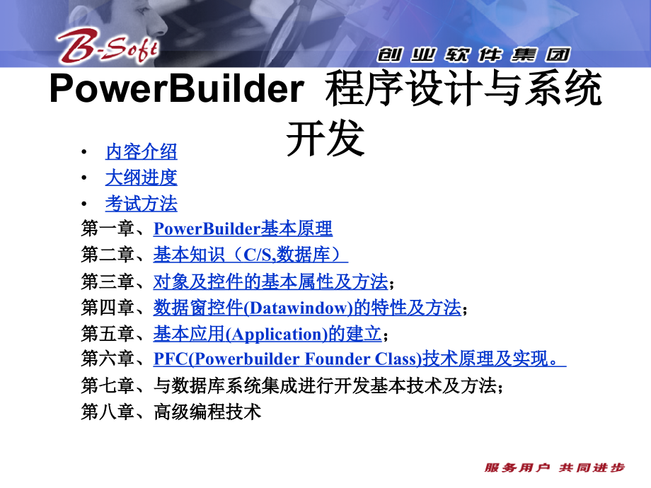 PowerBuilder培训(初级)_第2页