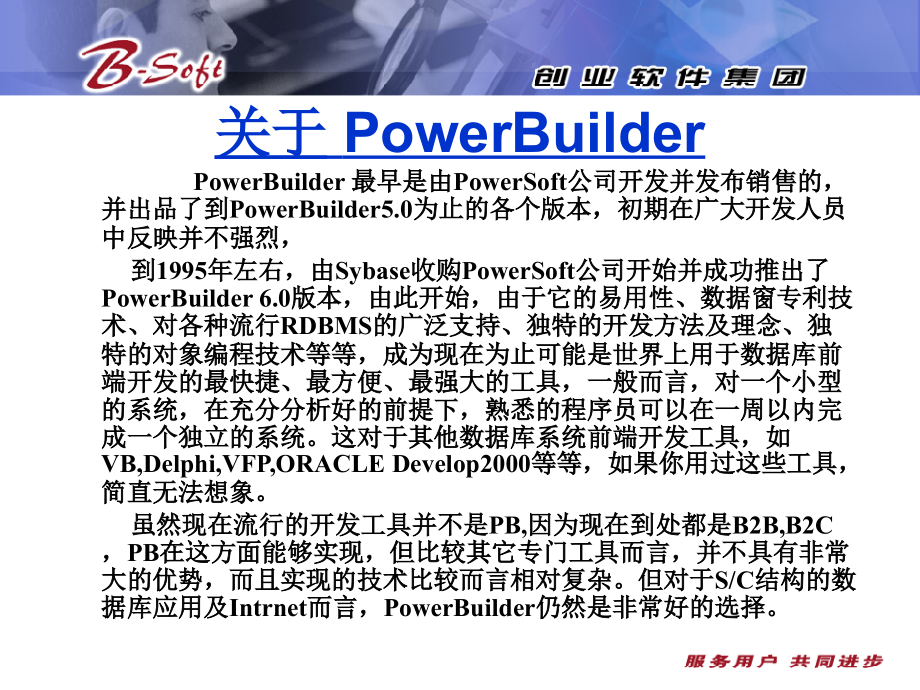 PowerBuilder培训(初级)_第4页